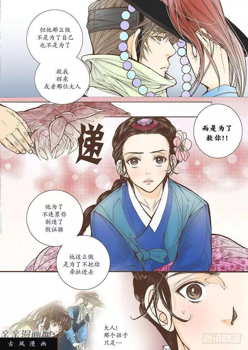 婚談別曲 - 第28回 - 5