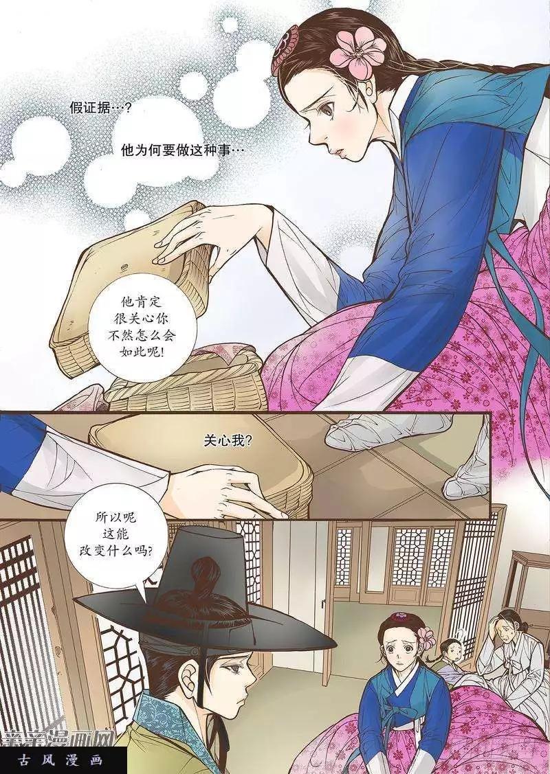 婚談別曲 - 第28回 - 6