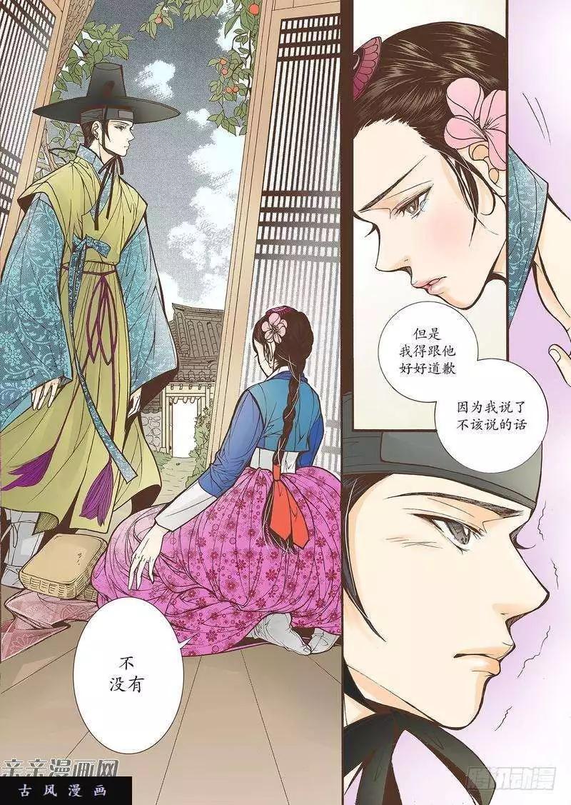 婚談別曲 - 第28回 - 1