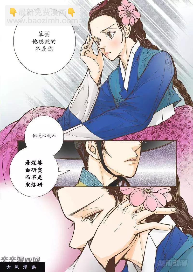 婚談別曲 - 第28回 - 3