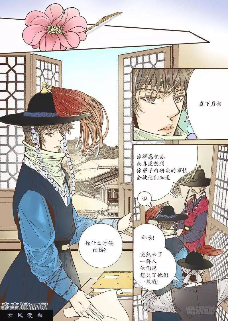 婚談別曲 - 第28回 - 4