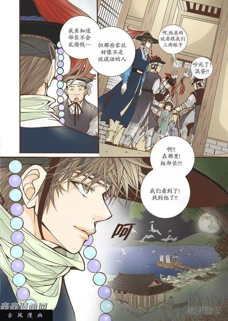婚談別曲 - 第28回 - 5
