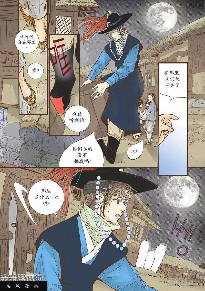 婚談別曲 - 第28回 - 6