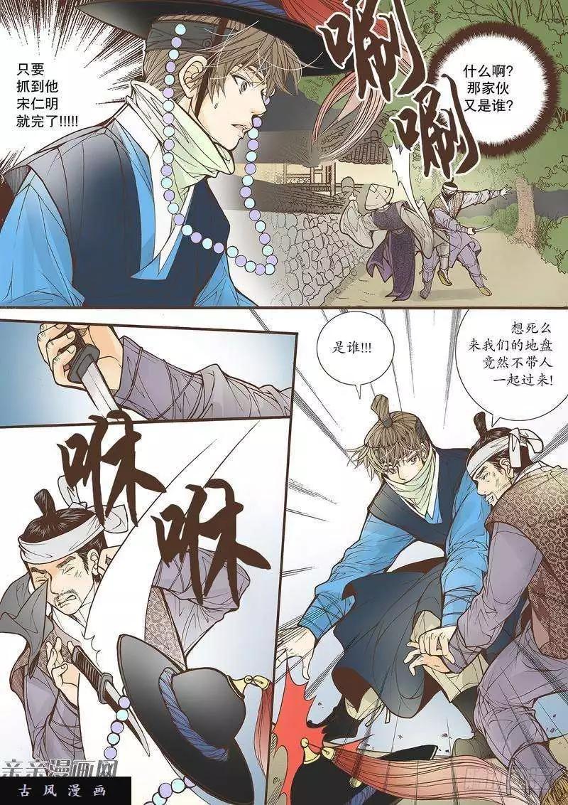 婚談別曲 - 第28回 - 3