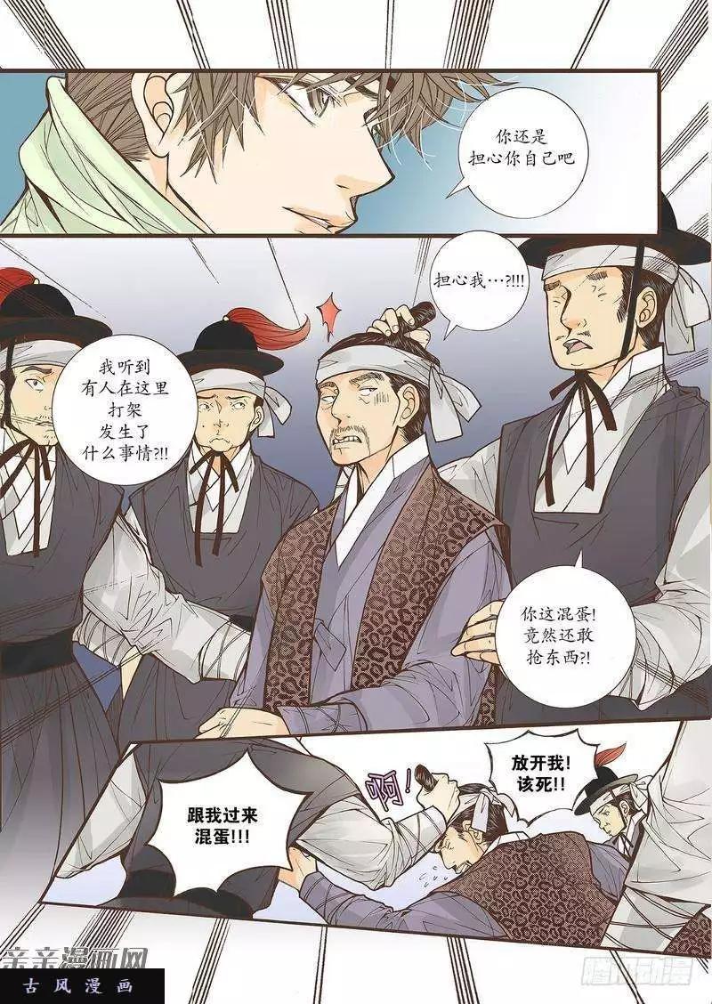 婚談別曲 - 第28回 - 4