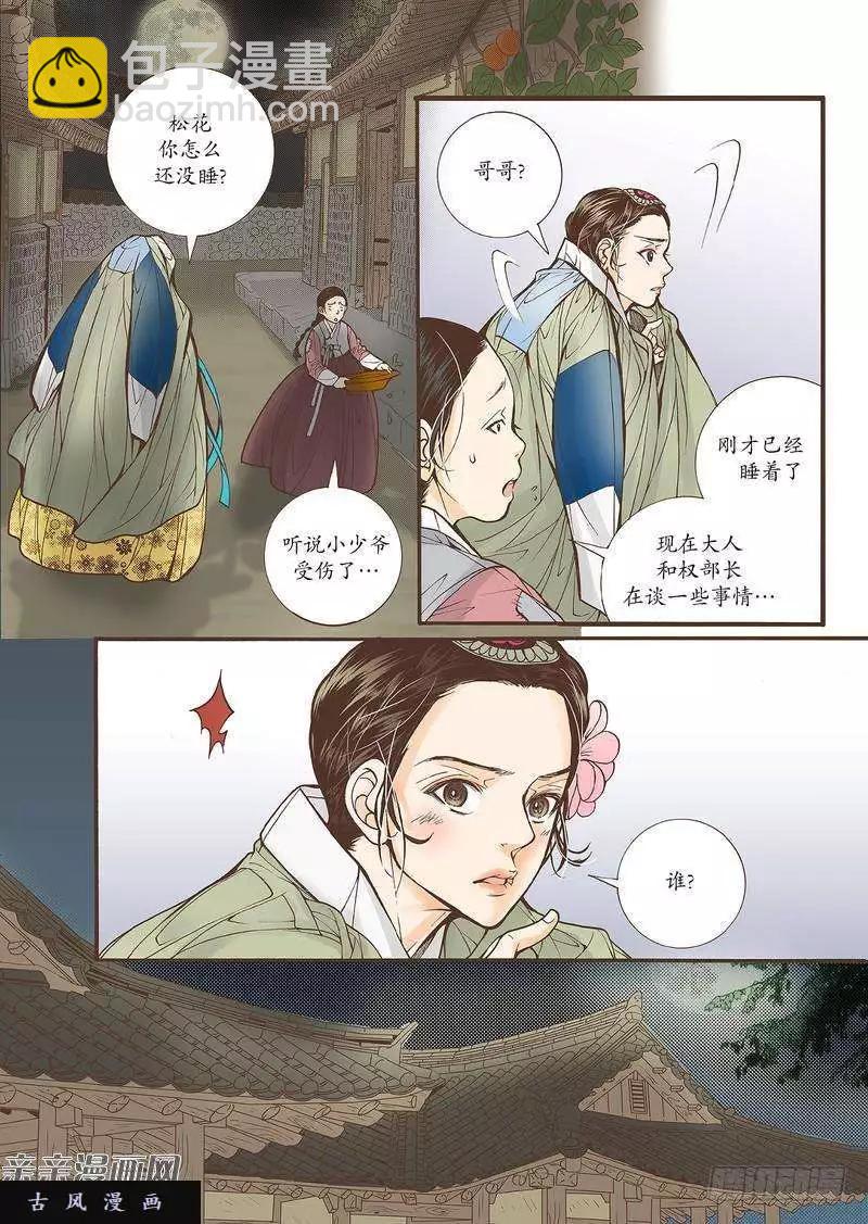 婚談別曲 - 第28回 - 1