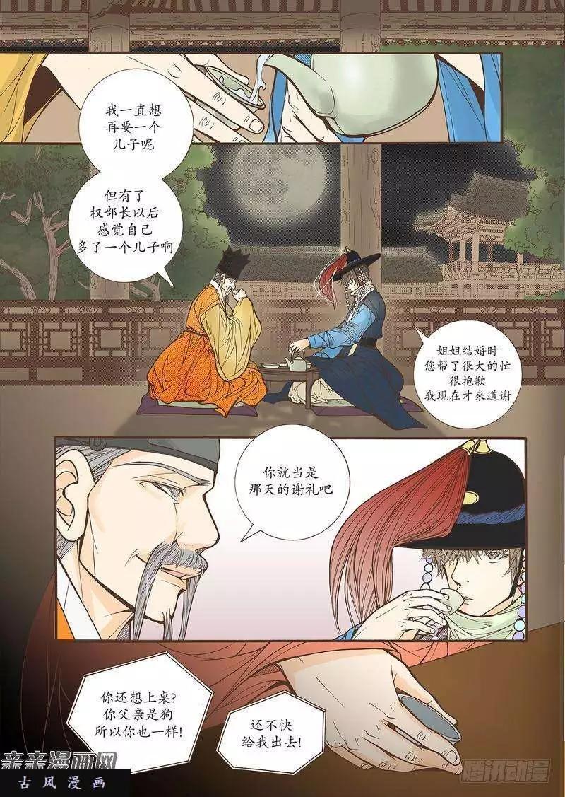 婚談別曲 - 第28回 - 2