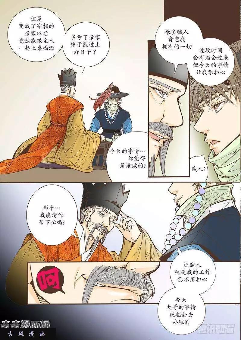 婚談別曲 - 第28回 - 4
