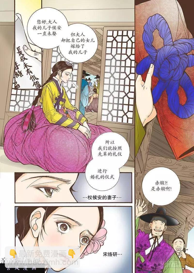 婚談別曲 - 第28回 - 3