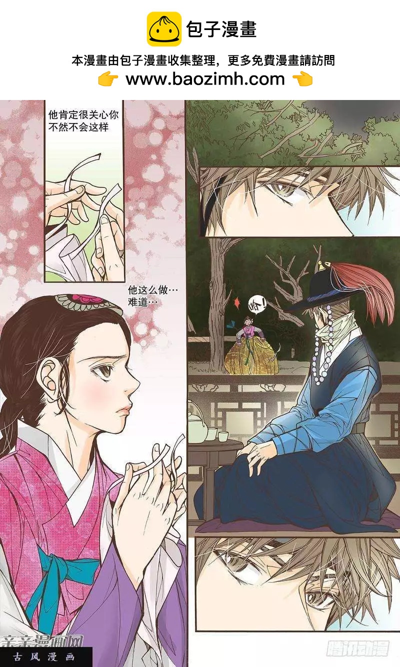 婚談別曲 - 第28回 - 6
