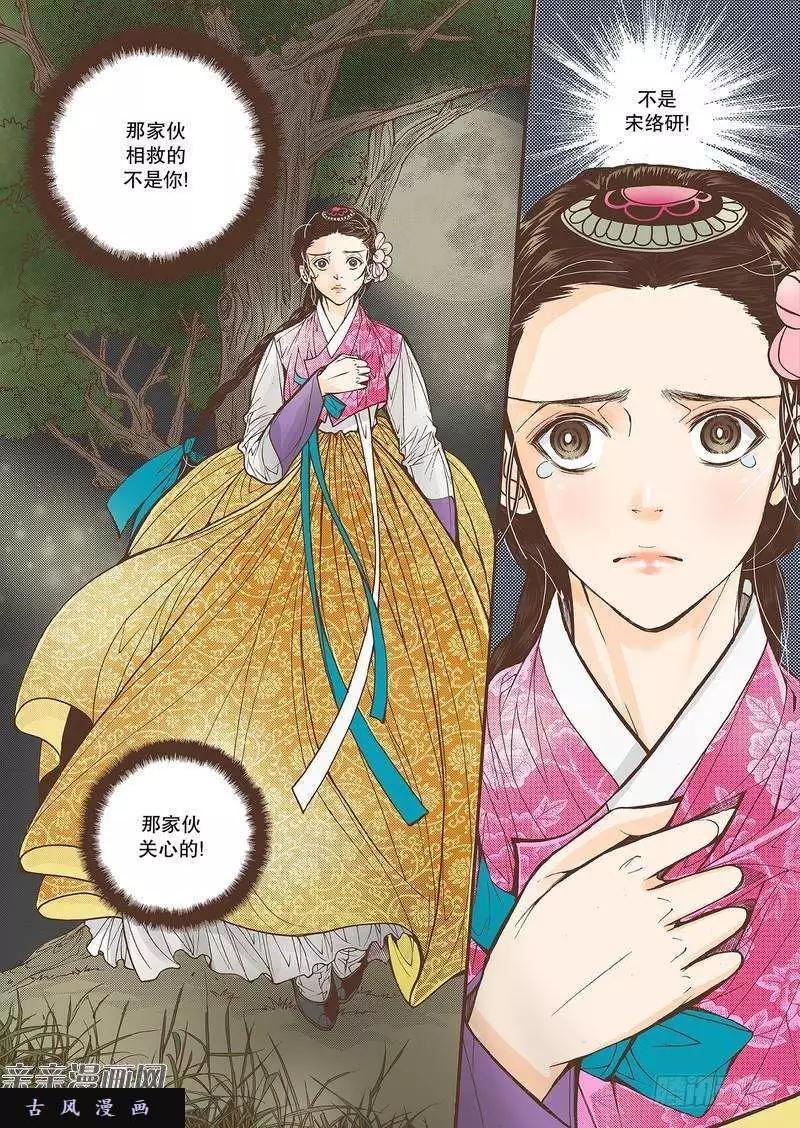 婚談別曲 - 第28回 - 2