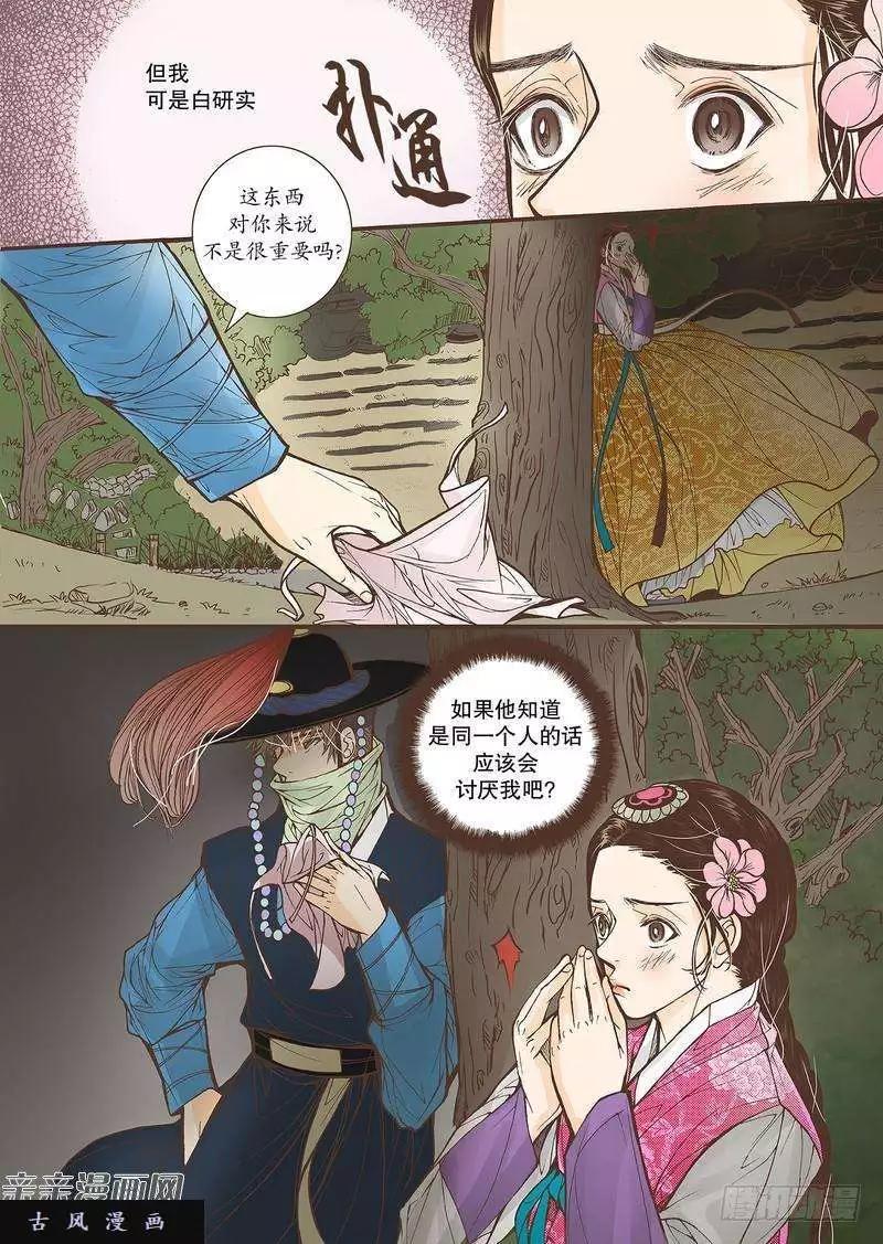 婚談別曲 - 第28回 - 3