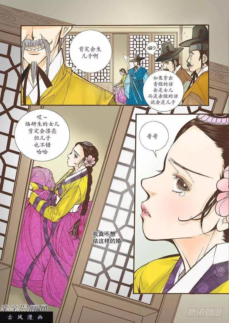 婚談別曲 - 第28回 - 4