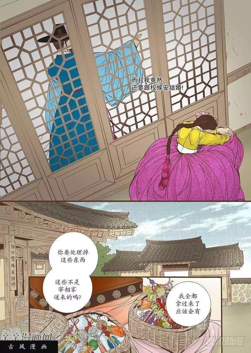 婚談別曲 - 第28回 - 5