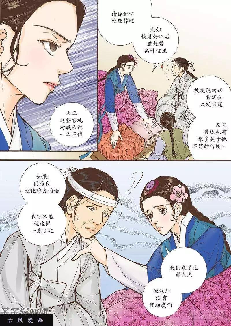 婚談別曲 - 第28回 - 6