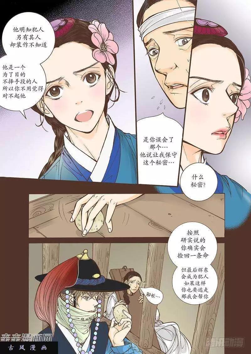 婚談別曲 - 第28回 - 1