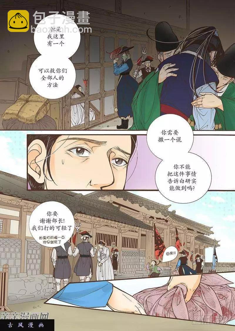 婚談別曲 - 第28回 - 2