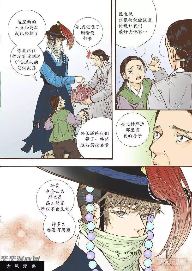 婚談別曲 - 第28回 - 3