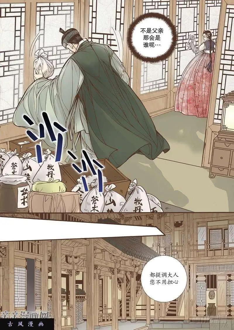 婚談別曲 - 第30回 - 1