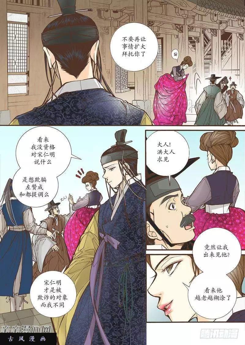 婚談別曲 - 第30回 - 2