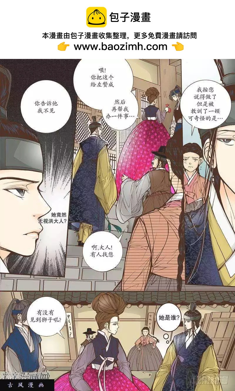 婚談別曲 - 第30回 - 3
