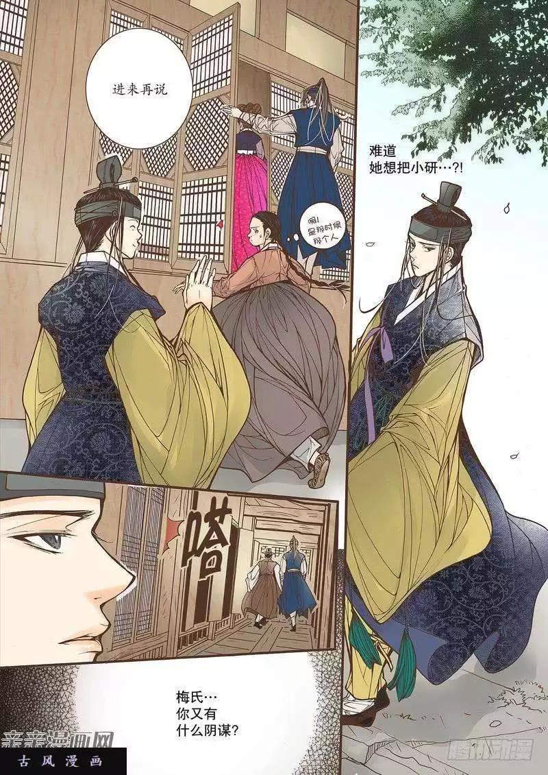 婚談別曲 - 第30回 - 4