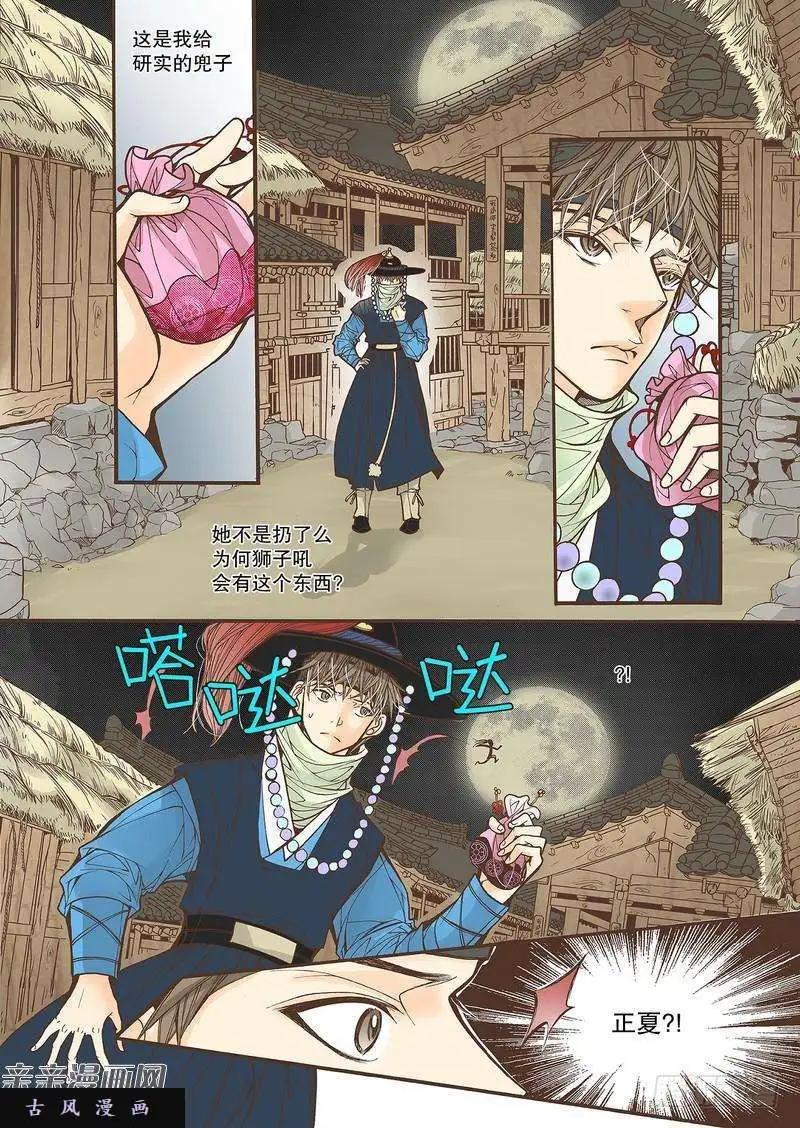 婚談別曲 - 第30回 - 5