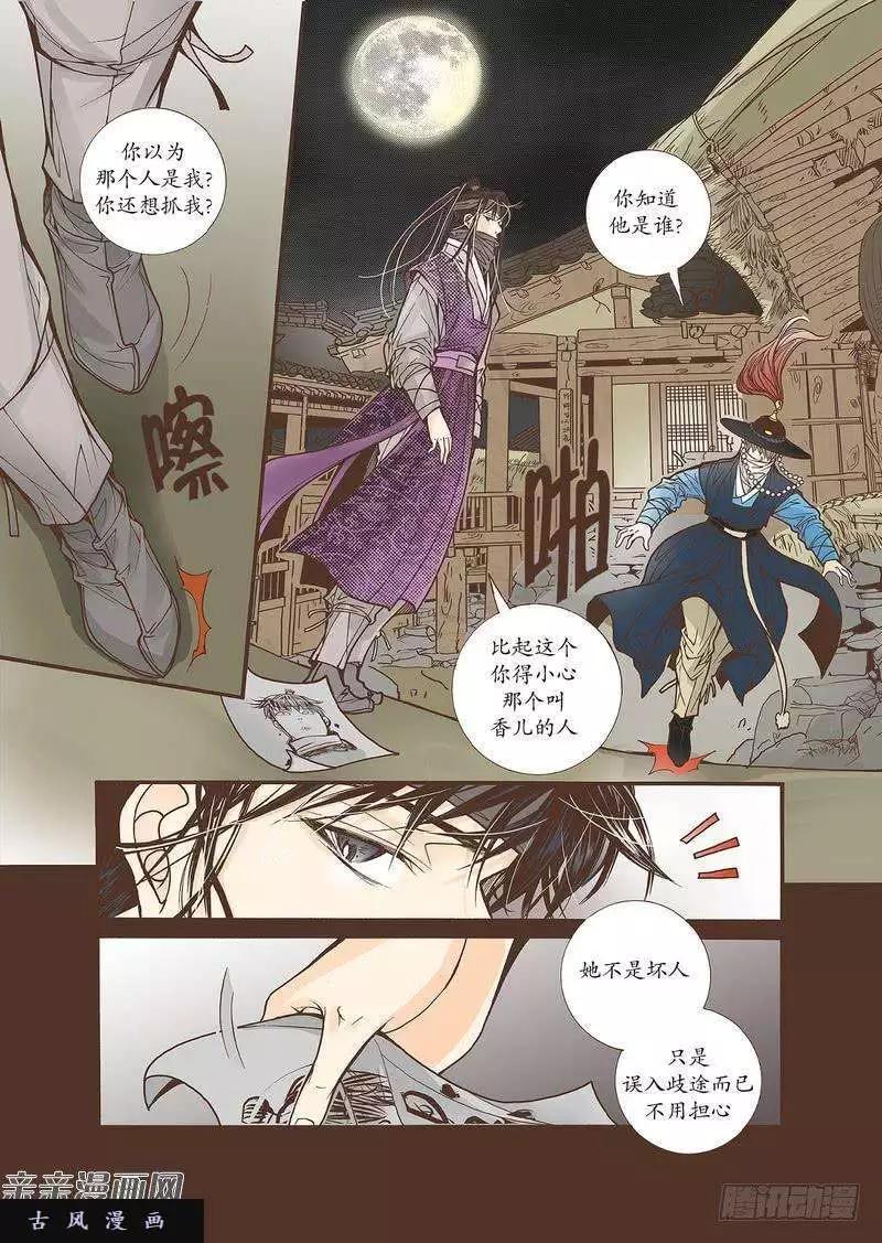 婚談別曲 - 第30回 - 1
