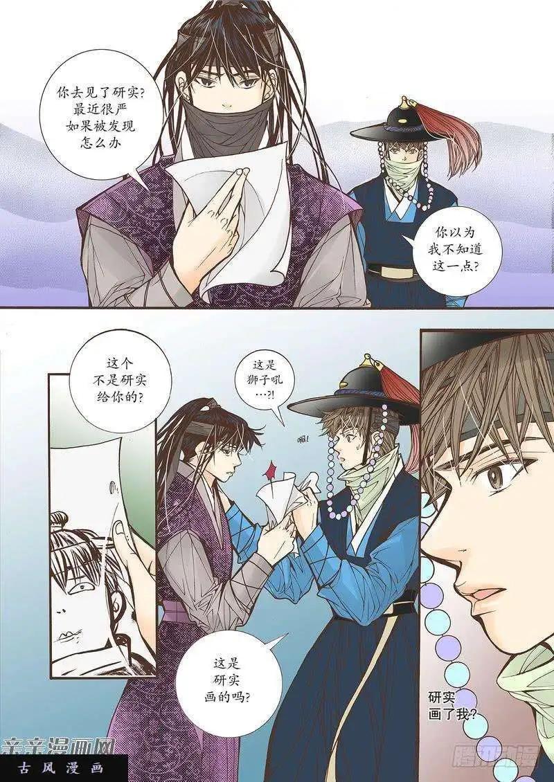 婚談別曲 - 第30回 - 2