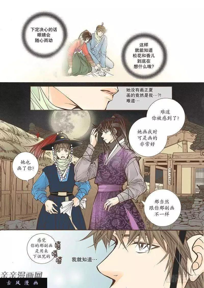 婚談別曲 - 第30回 - 3