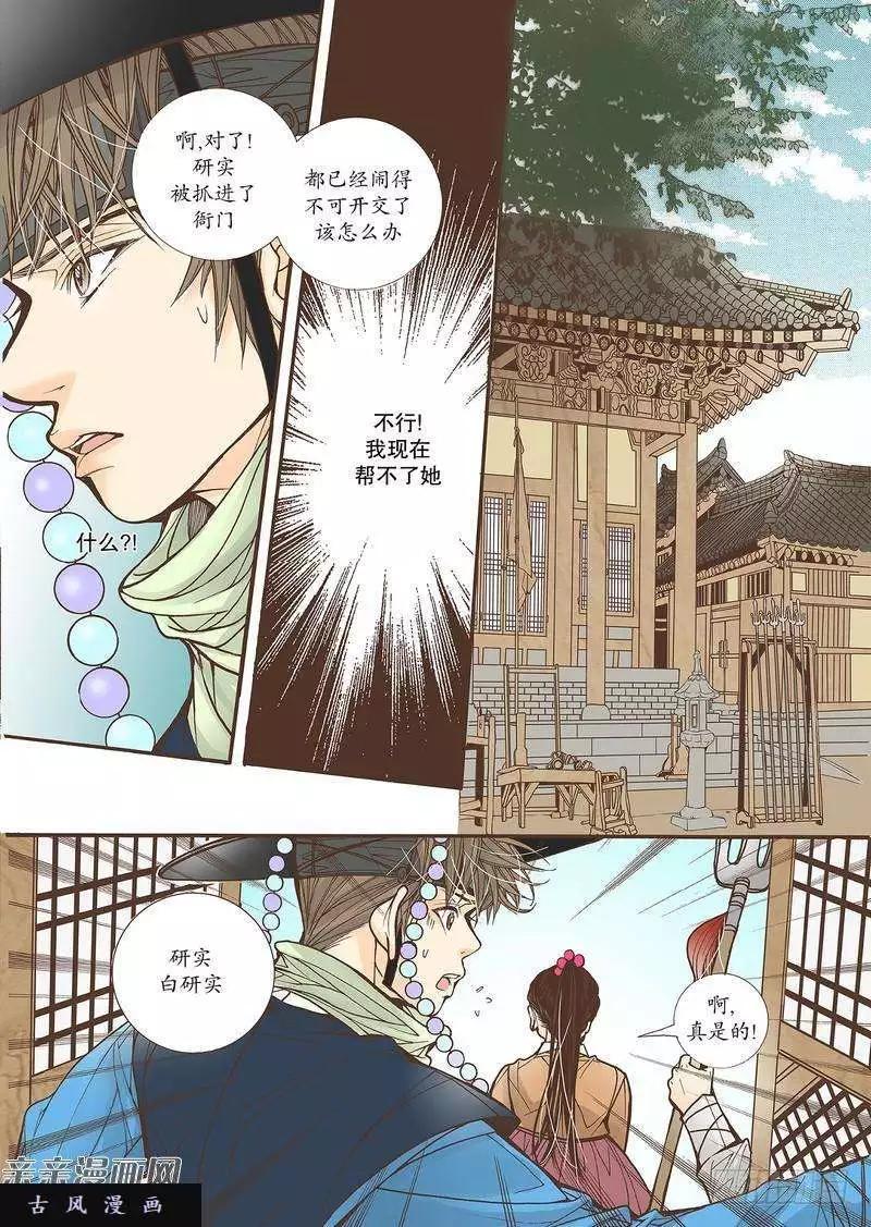 婚談別曲 - 第30回 - 5