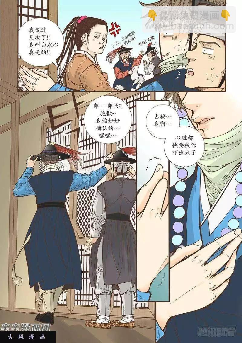 婚談別曲 - 第30回 - 6