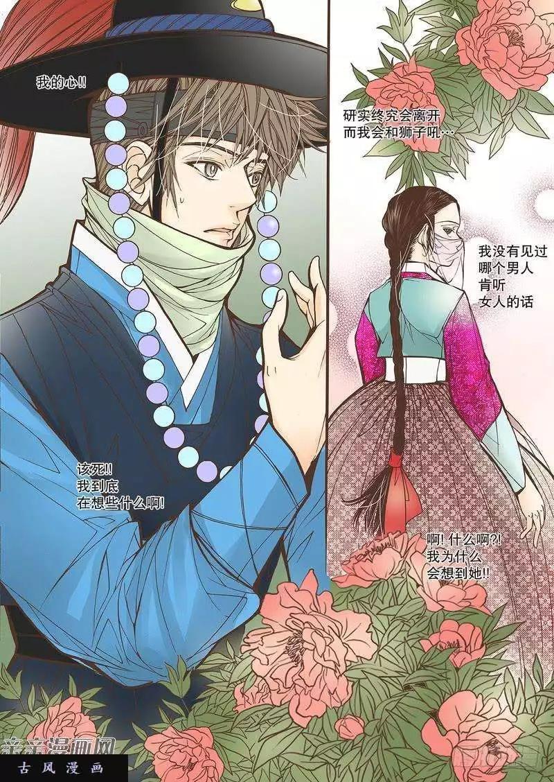 婚談別曲 - 第30回 - 1