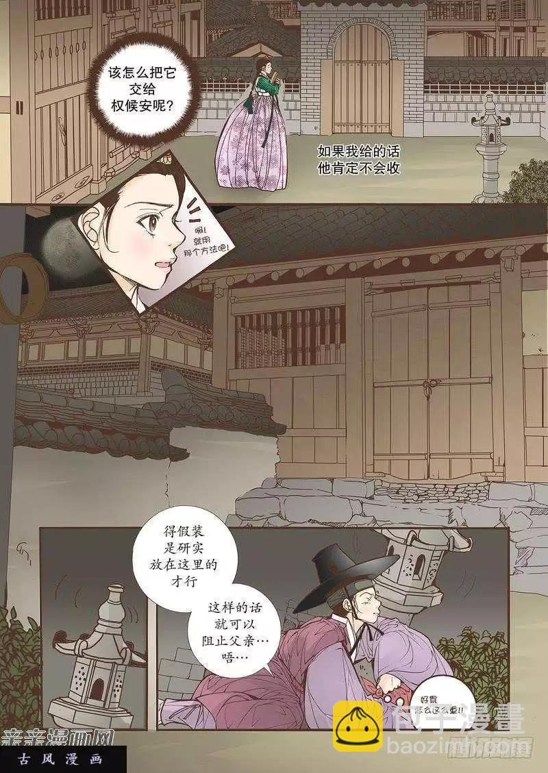 婚談別曲 - 第30回 - 4