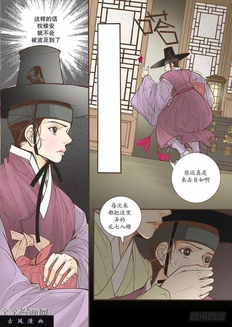 婚談別曲 - 第30回 - 5
