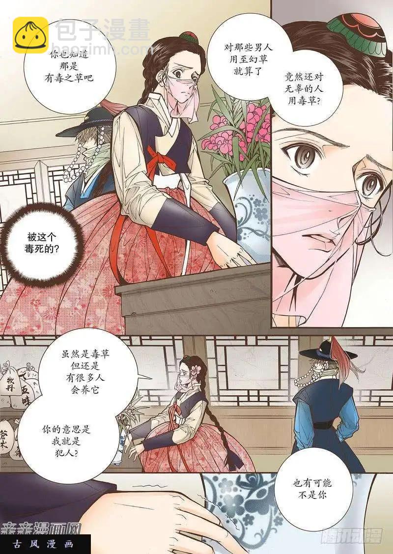 婚談別曲 - 第30回 - 3