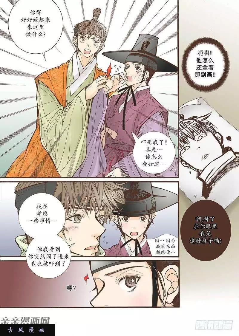 婚談別曲 - 第30回 - 6