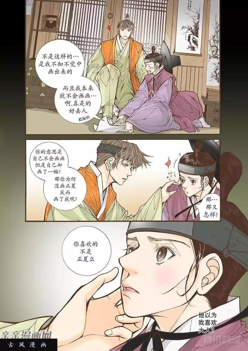 婚談別曲 - 第30回 - 1
