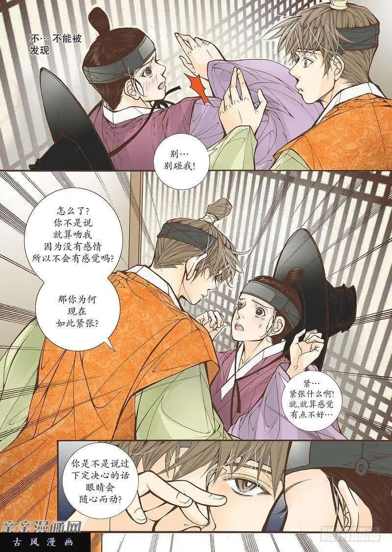 婚談別曲 - 第30回 - 2