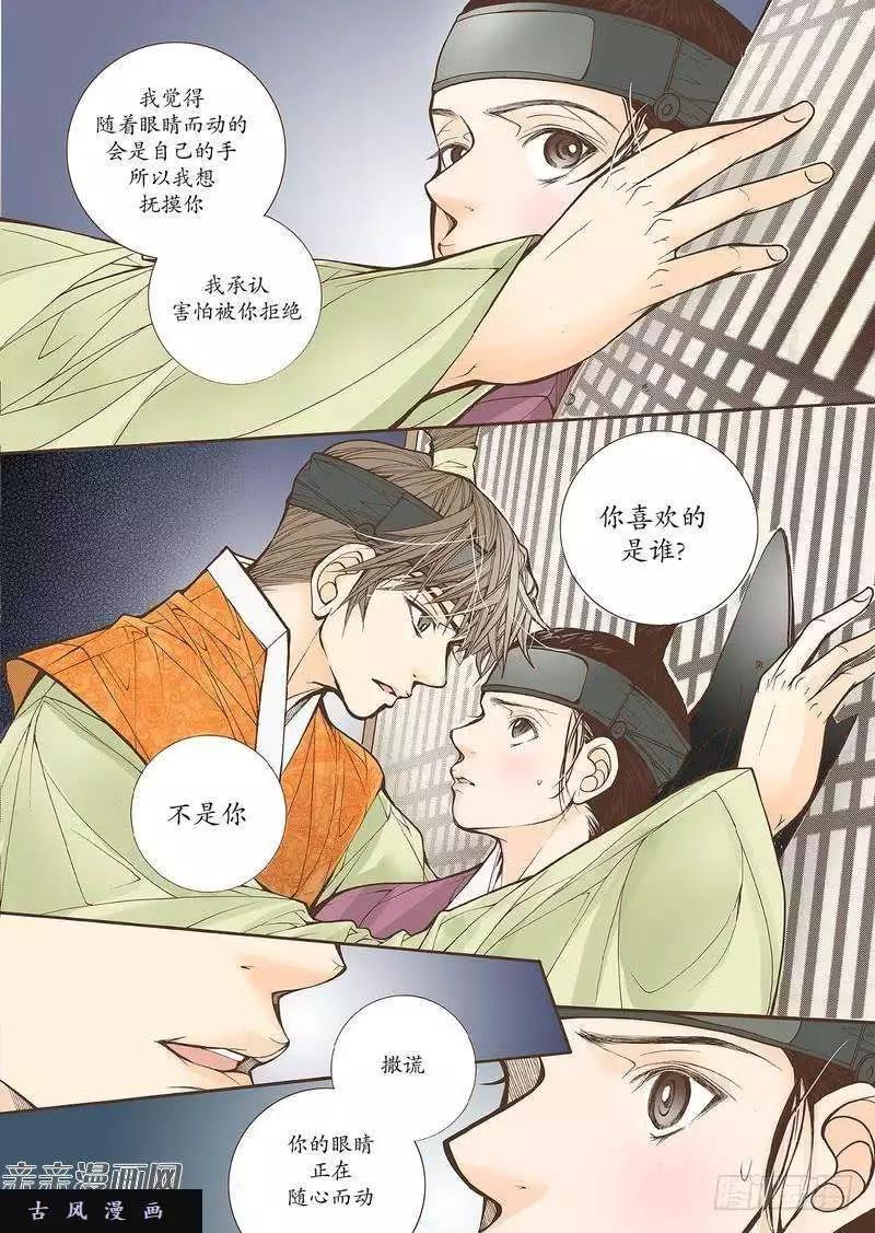 婚談別曲 - 第30回 - 3