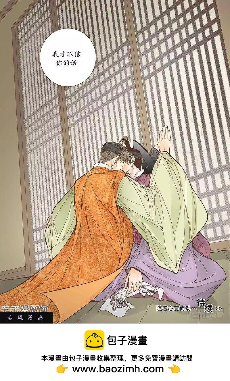 婚談別曲 - 第30回 - 4