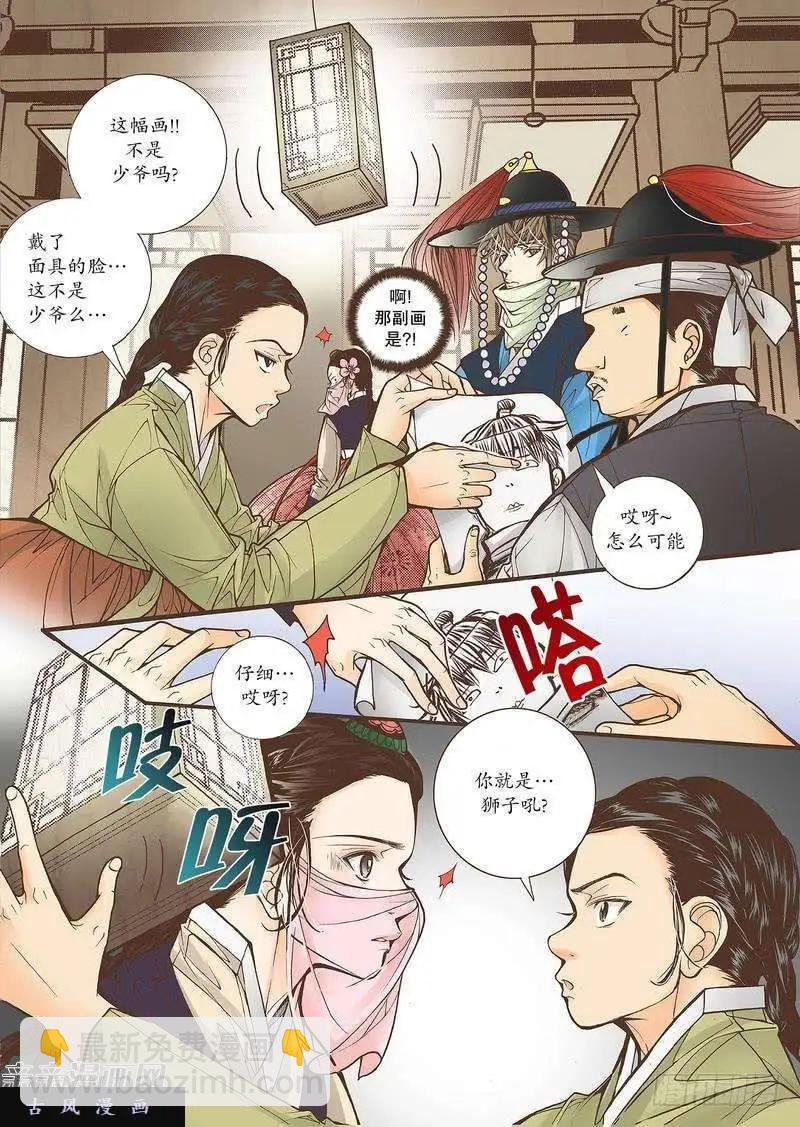 婚談別曲 - 第30回 - 5
