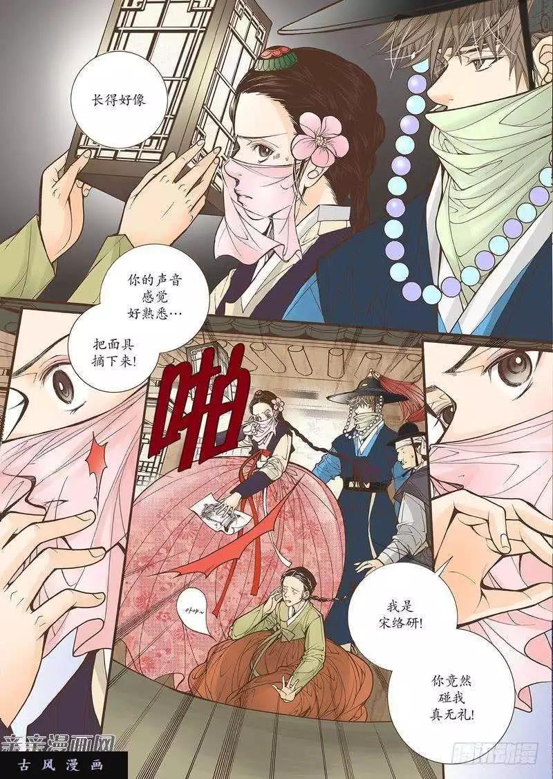婚談別曲 - 第30回 - 6