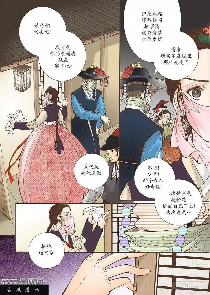 婚談別曲 - 第30回 - 1