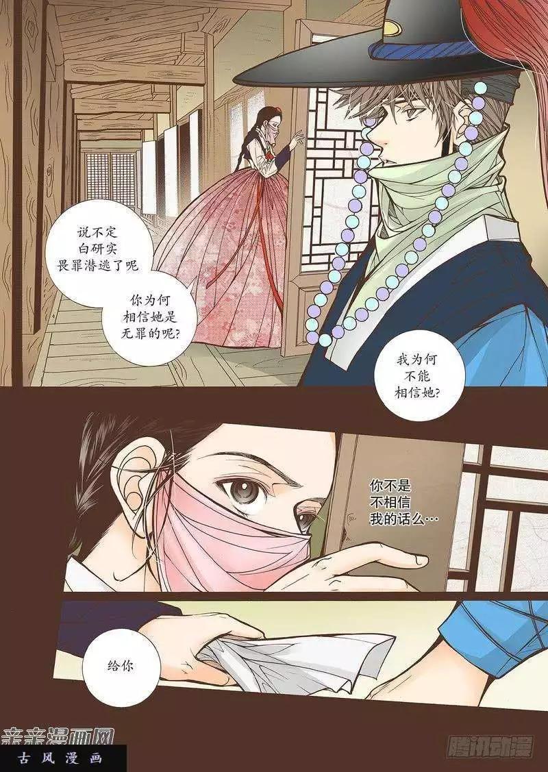 婚談別曲 - 第30回 - 2