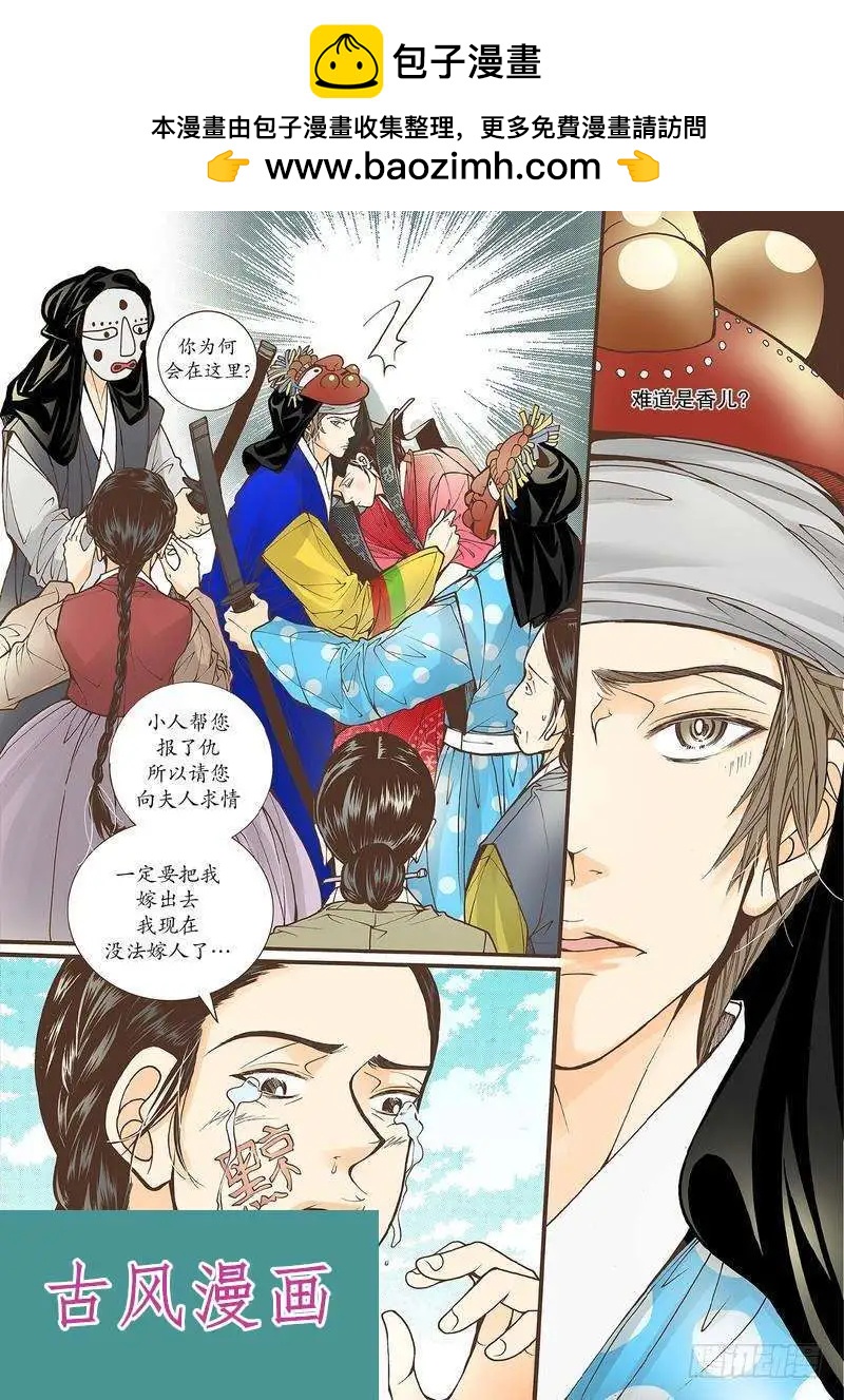 婚談別曲 - 第34回 - 5