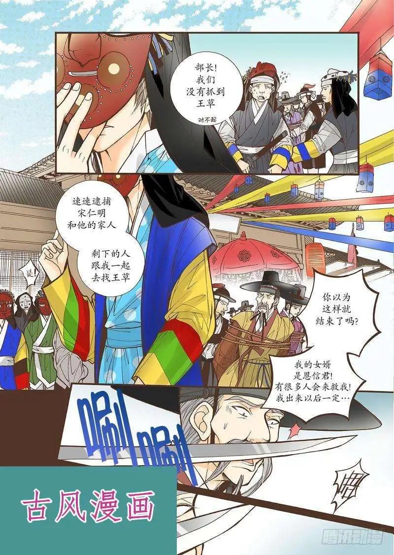 婚談別曲 - 第34回 - 4