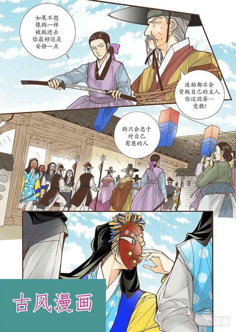 婚談別曲 - 第34回 - 5