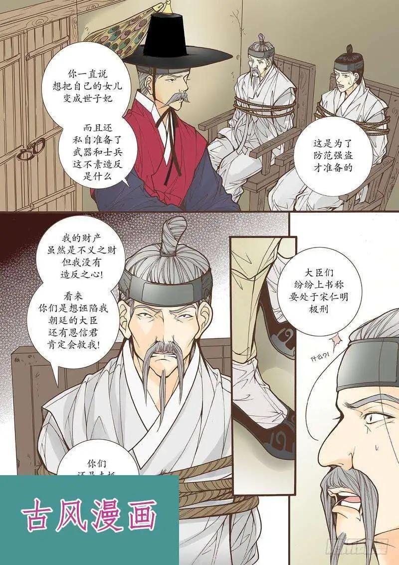 婚談別曲 - 第34回 - 3