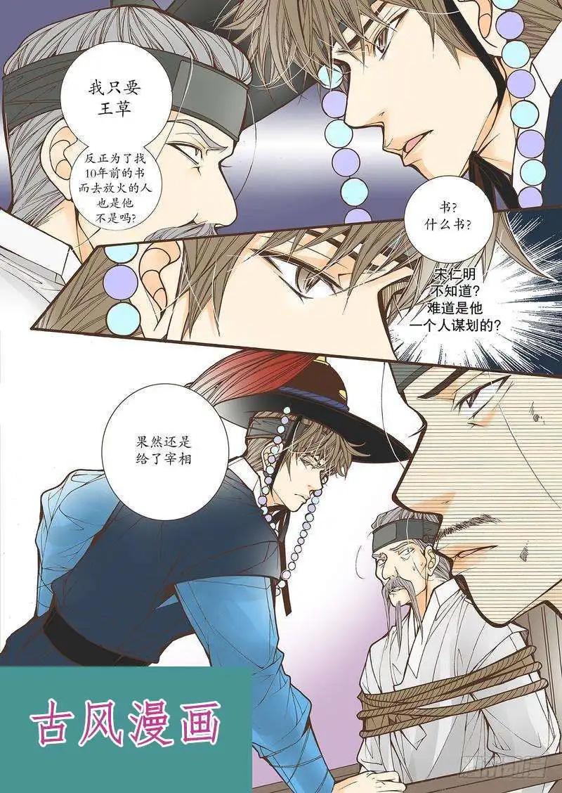 婚談別曲 - 第34回 - 5